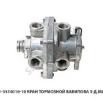 Кран тормозной  Вавилова з-д,Минск 64221-3514010-10
