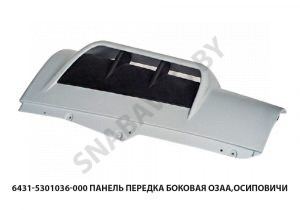 Панель передка боковая  ОЗАА,Осиповичи 6431-5301036-000