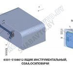 Ящик инструментальный  ОЗАА,Осиповичи 6501-5108012