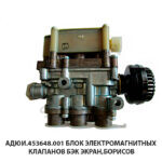 Блок электромагнитных клапанов БЭК  Экран,Борисов АДЮИ.453648.001