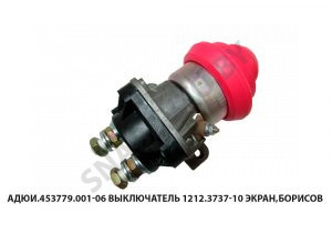 Выключатель 1212.3737-10  Экран,Борисов АДЮИ.453779.001-06