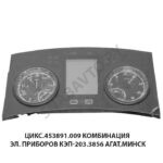 Комбинация эл. приборов КЭП-203.3856 Агат,Минск ЦИКС.453891.009