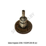 Шестерня привода ТНВД ведомая, Автодизель 236-1029120-В