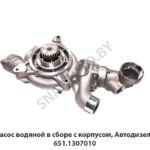 Насос водяной в сборе с корпусом, Автодизель 651.1307010-02
