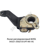 Рычаг регулировочный МЗТА РТ-40-14
