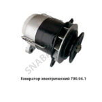 Генератор электрический 50А 14V ан.464 АТ  700.04.1