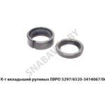 К-т вкладышей рулевых ЕВРО 5297/6520-3414067/066 
