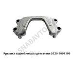 Крышка задней опоры двигателя КамАЗ 5320-1001109
