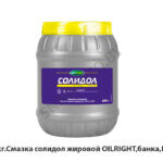 0.8 кг.Смазка солидол жировой OILRIGHT,банка,РФ 