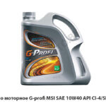 Масло моторное G-profi MSI SAE 10W40 API CI-4/SL (5л)