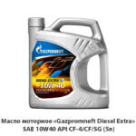 Масло моторное «Gazpromneft Diesel Extra» SAE 10W40 API CF-4/CF/SG (5л) 10W40