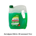 Антифриз Sibiria -40 зеленый 10 кг. 