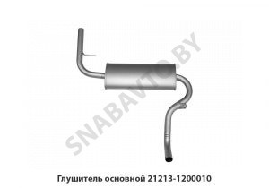 Глушитель основной 21213-1200010