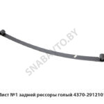 Лист №1 задней рессоры голый 4370-2912101