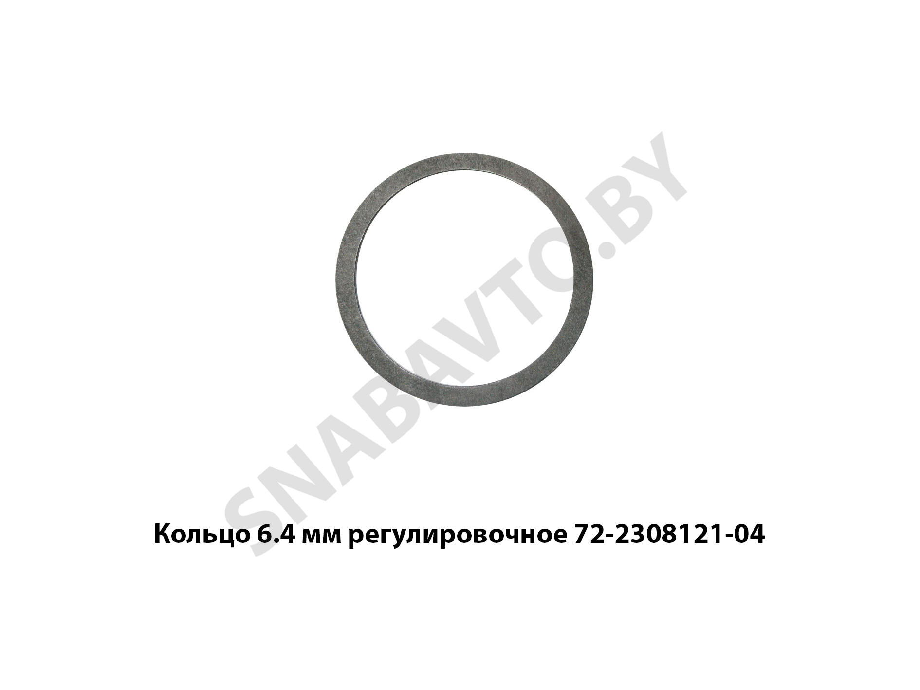 Кольцо 6.4 мм регулировочное 72-2308121-04