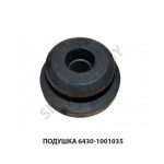 Подушка крепления двигателя 6430-1001035