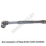 Вал нижний L-678мм БААЗ 5440-3444050