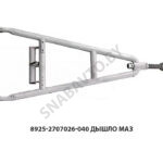 Дышло МАЗ 8925-2707026-040