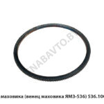 Обод маховика (венец маховика ЯМЗ-536) 536.1005125