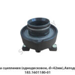 Муфта сцепления (однодисковое, d=42мм),Автодизель 183.1601180-01