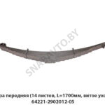 Рессора  передняя (14 листов, L=1700мм, витое ухо) МРЗ 64221-2902012-05