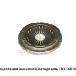 Диск сцепления нажимной,Автодизель 183.1601090-05