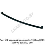 Лист №2 передней рессоры (L=1905мм) МРЗ 6516V8-2902102-000