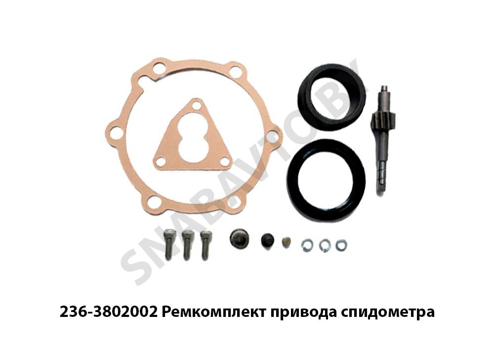 Ремкомплект привода спидометра 236-3802002