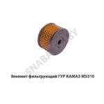 Элемент фильтрующий ГУР КАМАЗ-65115 М5310