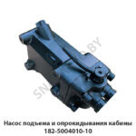 Насос подъема и опрокидывания кабины 182-5004010-10
