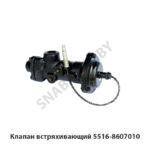 Клапан встряхивающий 5516-8607010
