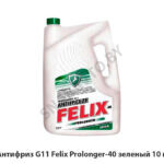Антифриз G11 Felix Prolonger-40 зеленый 10 кг