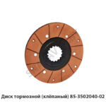 Диск тормозной  (клёпаный) 85-3502040-02