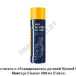Очиститель и обезжириватель деталей Mannol 9670 Montage Cleaner 500 мл (Литва)