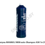 Автошампунь MANNOL 9808 auto-Shampoo ASK 1л (Германия) 