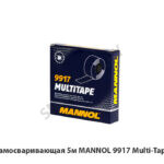 Лента самосваривающая 5м MANNOL 9917 Multi-Tape (Китай) 
