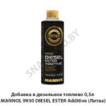 Добавка в дизельное топливо 0,5л MANNOL 9930 DIESEL ESTER Additive (Литва)