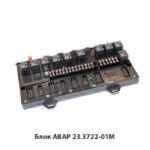 Блок АВАР 23.3722-01М