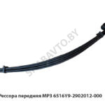 Рессора передняя МРЗ 6516Y9-2902012-000