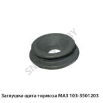 Заглушка щита тормоза МАЗ 103-3501203