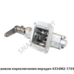 Механизм переключения передач 4334М2-1703101