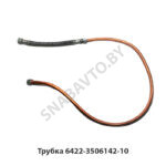 Трубка тормозная L-1540мм 6422-3506142-10