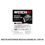 Масло моторное Weichai Engine Oil 10W-40 10W-40