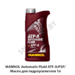 MANNOL Automatic Fluid ATF-A/PSF/Масло для гидроусилителя 1л ATF-A PSF