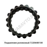 Подшипник роликовый 7220648100