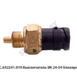 Выключатель ВК 24-04 блокировки ЦИКС.642241.019