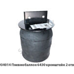 Пневмобаллон 6430 кронштейн 2 отверстия 6430-2934014
