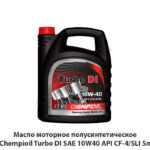 Масло моторное полусинтетическое Сhempioil Turbo  DI SAE 10W40 API CF-4/SLI  5л. 