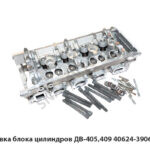 Головка блока цилиндров ДВ-405,409 40624-3906562