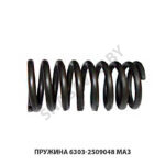 Пружина механизма блокировки 6303-2509048 МАЗ 6303-2509048